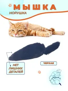 Мышка Норушка/ТМ Игруля/Натуральный мех/Бобер/Темный/10 см/ Мягкая меховая игрушка с погремушкой для кошек, котят и собак