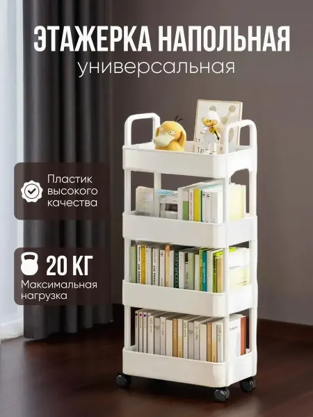 Comfort home Этажерка на колесиках