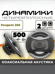 Динамики автомобильные для Skoda 100 Series (Шкода 100 Серия) / 2 динамика по 500 вт коаксиальная акустика 4-полосы / Круглые колонки для автомобиля 16 см (6 дюймов) твитер 30 мм