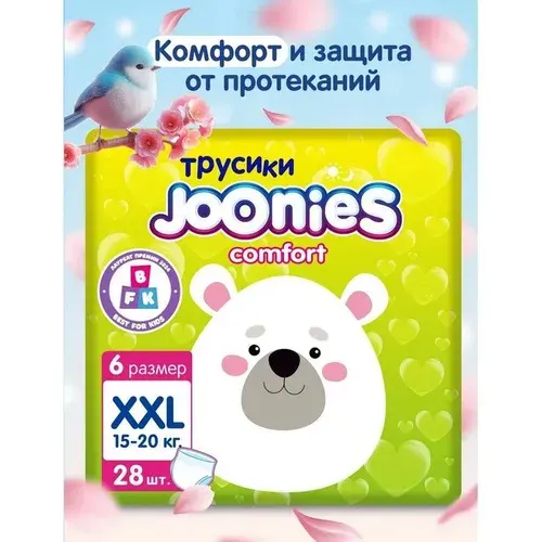 JOONIES - Подгузники-трусики Comfort, размер XXL (15-20 кг), 28 шт.