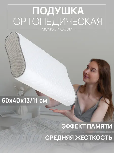 JoyArty comfort Подушка ортопедическая для сна с эффектом памяти от морщин