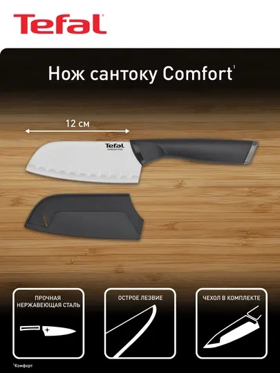 Нож сантоку Tefal Comfort K2213604