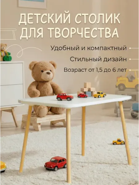 Kids Comfort Деревянный стол детский для творчества