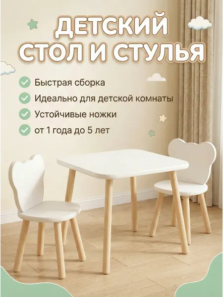 Kids Comfort Детский стол и два стула мишка