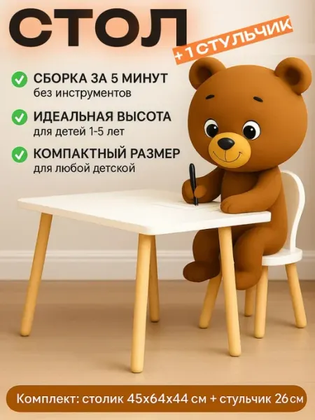 Kids Comfort Набор мебели для детей стол и стул