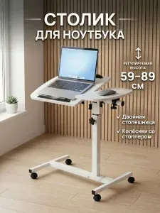Столик прикроватный для ноутбука KRZ COMFORT