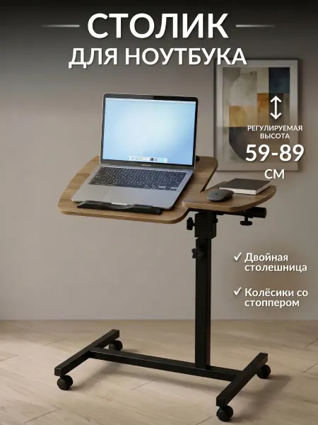 KRZ COMFORT Столик прикроватный на колесиках для ноутбука