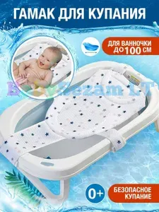 Гамак для купания новорожденных горка для ванночки до 100 см, матрасик, сетка для подмывания
