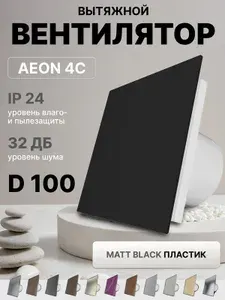 Вентилятор накладной с обратным клапаном, 100 м /ч