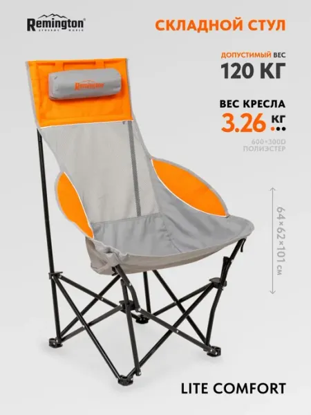 REMINGTON synergy world Стул складной туристический Remington Lite Comfort
