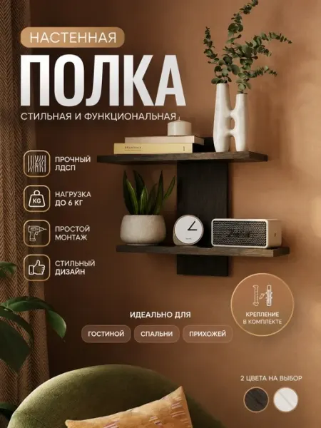 COMFORT MAX полка настенная навесная в комнату деревянная