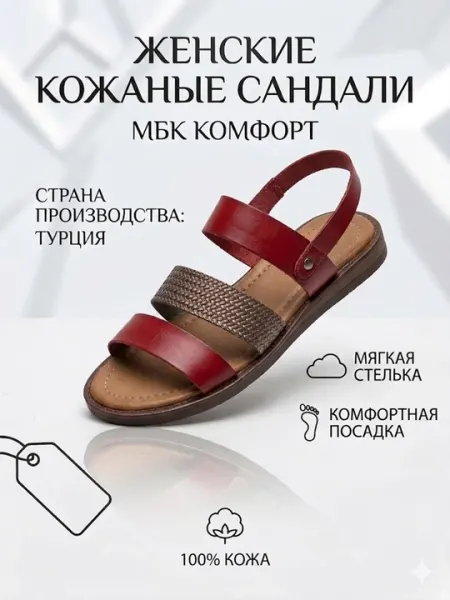 Кожаные женские сандалетки MBK Comfort Турция