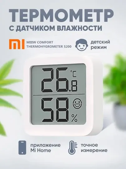 Метеостанция Xiaomi Mi MIIIW Comfort Thermohygrometer S200