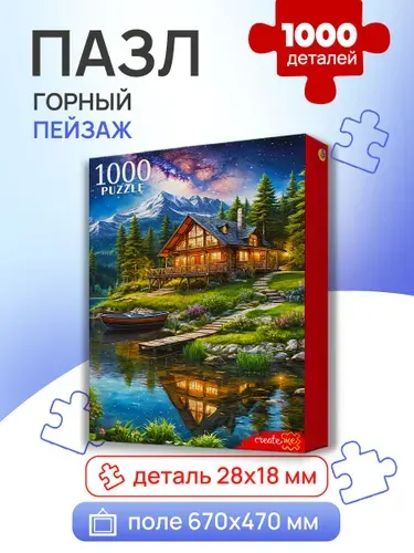 ПАЗЛЫ 1000 элементов ГОРНЫЙ ПЕЙЗАЖ 67х47 см(Арт. Ф1000-8727)