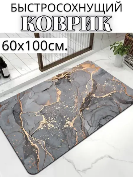 Comfort mood Противоскользящий быстросохнущий коврик в ванную и туалет