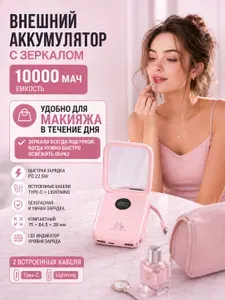Внешний аккумулятор 10000 мАч 22.5W PD с зеркалом, Type-C и Lightning