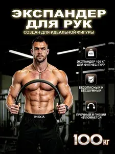 Тренажёр для рук 100KG для мужского фитнеса и коррекции фигуры