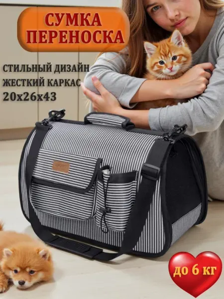 Pet Comfort Co Переноска для кошек и собак мелких пород