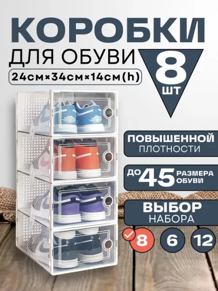Prime Comfort Коробки для обуви прозрачные пластиковые