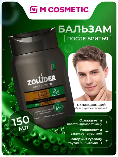 Бальзам после бритья Zollider Pro Comfort, охлаждающий, 150 мл