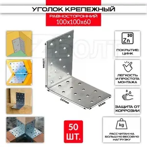 Уголок оцинкованный перфорированный 100х100х60х2мм. -50шт.