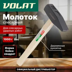 Молоток слесарный из стали с деревянной рукояткой 1 кг с ВОЛАТ (10220-10)
