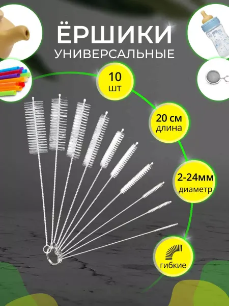 Sunny comfort Ершики кухонные для трудно доступных мест