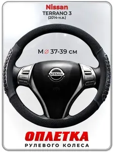 Оплетка (накидка,чехол) на руль для автомобиля Nissan TERRANO 3 (Ниссан Террано 3) 2014-н.в. гг. M(37-39) охлаждающий гель, ткань Ice Silk, кожа PU 103