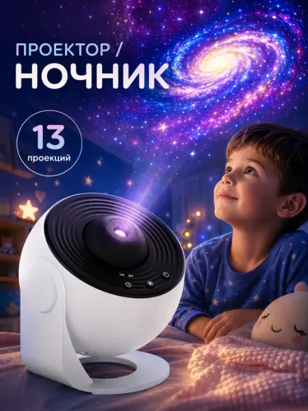 Vivio Comfort Ночник проектор звездное небо