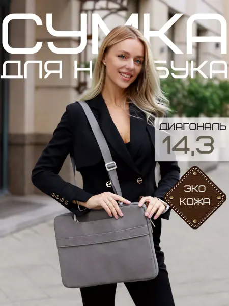 Comfort-Life Сумка для ноутбука и документов замшевая