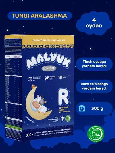 Детская сухая молочная смесь Malyuk Comfort-R для ночного прикорма с рисовой мукой, Халяль