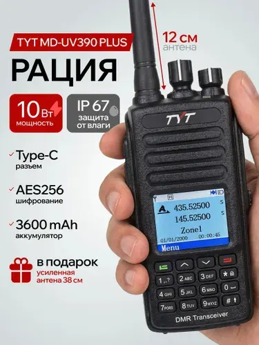 Цифровая рация TYT MD-UV390 Plus AES256 10W 3600mAh - VHF/UHF (DMR)