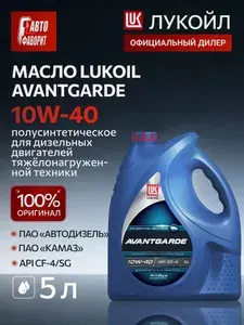 ЛУКОЙЛ (LUKOIL) AVANTGARDE 10W-40 Масло моторное, Полусинтетическое, 5.0000 л