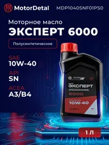 Мотордеталь Эксперт 6000 10W-40 Масло моторное, Полусинтетическое, 1 л