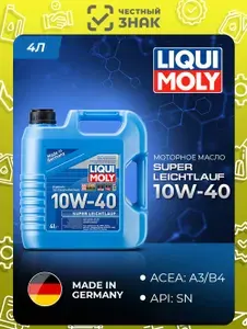 Liqui Moly SUPER LEICHTLAUF 10W-40 Масло моторное, Синтетическое, 4 л