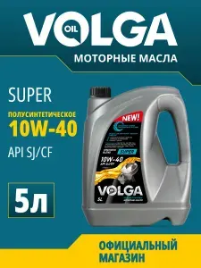 Волга-Ойл super 10W-40 Масло моторное, Полусинтетическое, 5 л