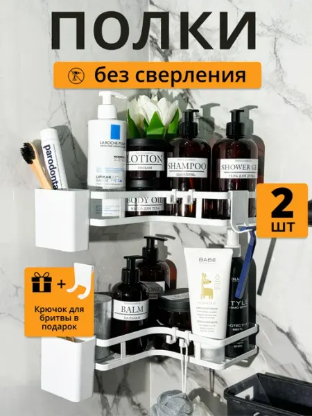ComfortaBath Полки для ванной угловые 2 шт