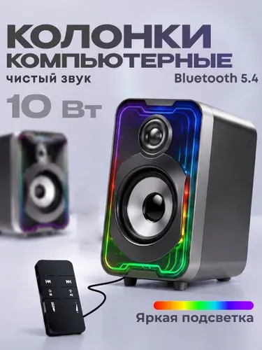 Колонки для компьютера BlackRED Т25,10Вт, RGB подсветка, Bluetooth 5.4, USB