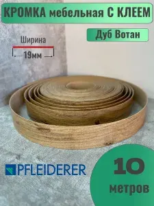 Кромка мебельная с клеем (меламиновая) 19мм х 10м, Grajewo, Цвет Дуб Вотан, R20063 (Польша)