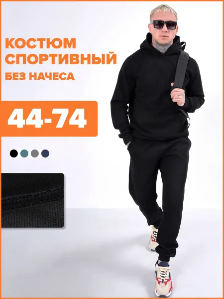 Comfortill Спортивный костюм без начеса худи со штанами