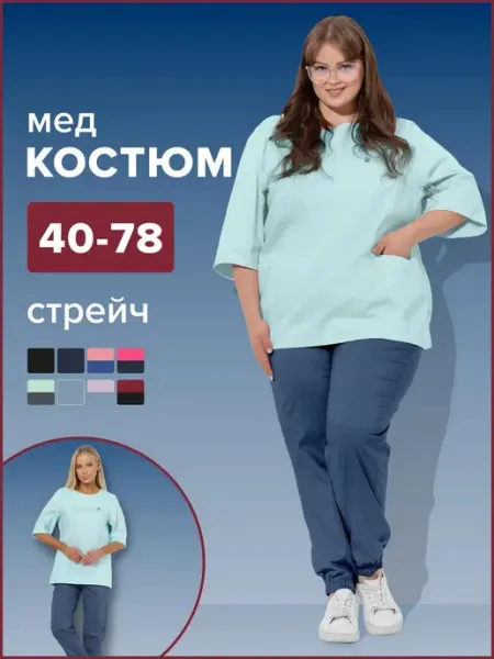 Comfortill Медицинский костюм хирургический хлопок с брюками стрейч