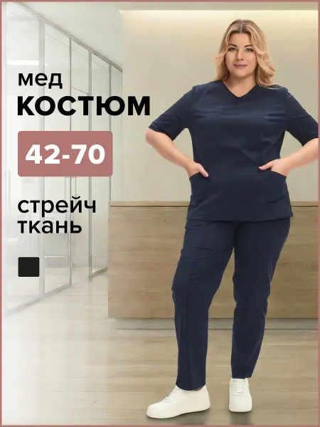 Comfortill Медицинский костюм хирургический спецодежда стрейч