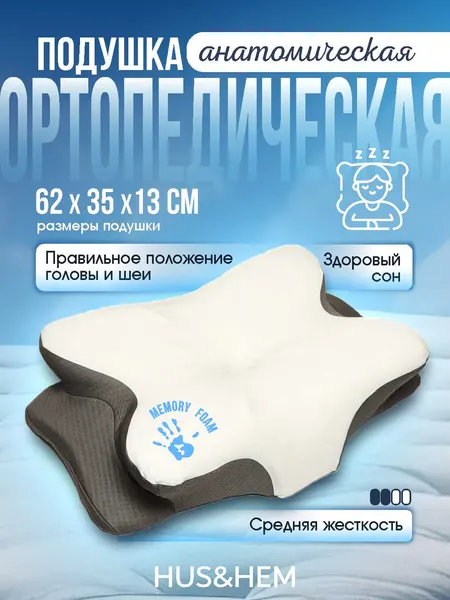 Ортопедическая подушка для сна с эффектом памяти, анатомическая, для шеи ComfortOrthoLine
