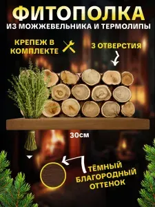 Полка Настенная Прямая, 10х30х15 см, 1 шт.