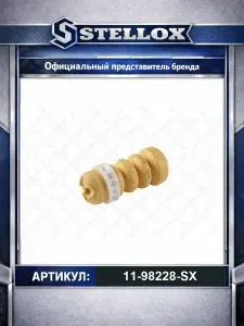 Отбойник амортизатора заднего VW Golf 7 Skoda Octavia Seat Leon 12 для автомобилей Volkswagen Golf Touran; Skoda Octavia; Seat Leon Ateca; Stellox 11-98228-SX.