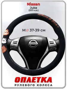 Оплетка (накидка,чехол) на руль для автомобиля Nissan Juke (Ниссан Жук) 2011-н.в. гг. M(37-39) ткань Ice Silk, текстиль 110