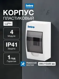 Корпус пластиковый навесной для автоматов Intro ЩРН-П-04 (113х198х95) IP41, прозрачная крышка, белый, шины N и PE в комплекте
