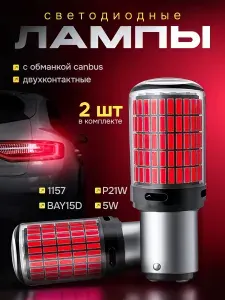 Лампа автомобильная P21/5W (BAY15d), 1157, 2 шт. арт. SS002