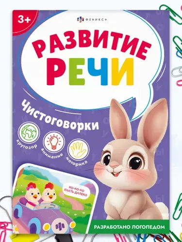 Книжка с заданиями для детей. Серия "Развитие речи" 115х165 мм 16 стр, 2+