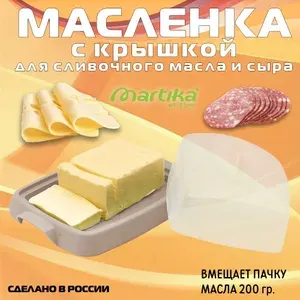 Масленка для сливочного масла и сыра Таира 168*116*70 мм. с крышкой, цвет пыльная роза / контейнер для хранения Martika